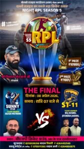 “राजहरा प्रीमियर लीग-5” आज होगा सनी स्टार और यस टी -11  के बीच फाइनल मुकाबला।